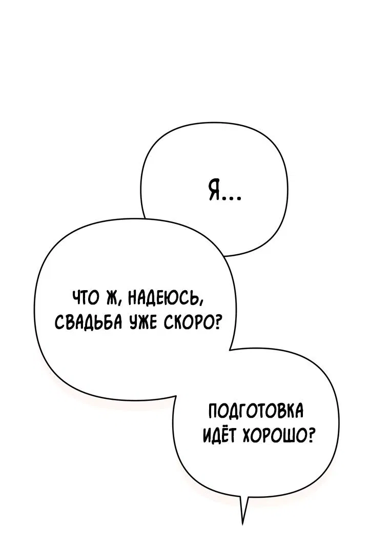 Манга Любовь без прикрас - Глава 44 Страница 7