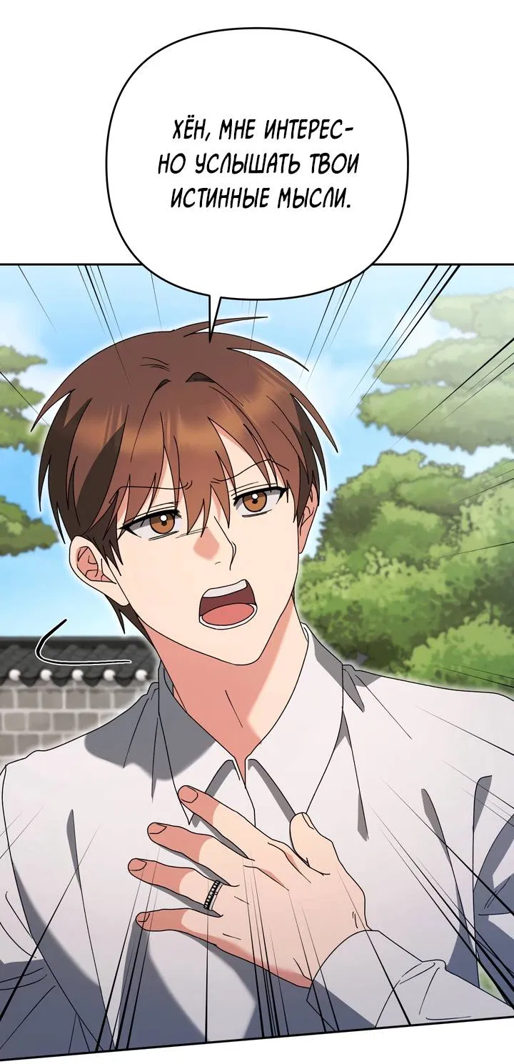 Манга Любовь без прикрас - Глава 44 Страница 32