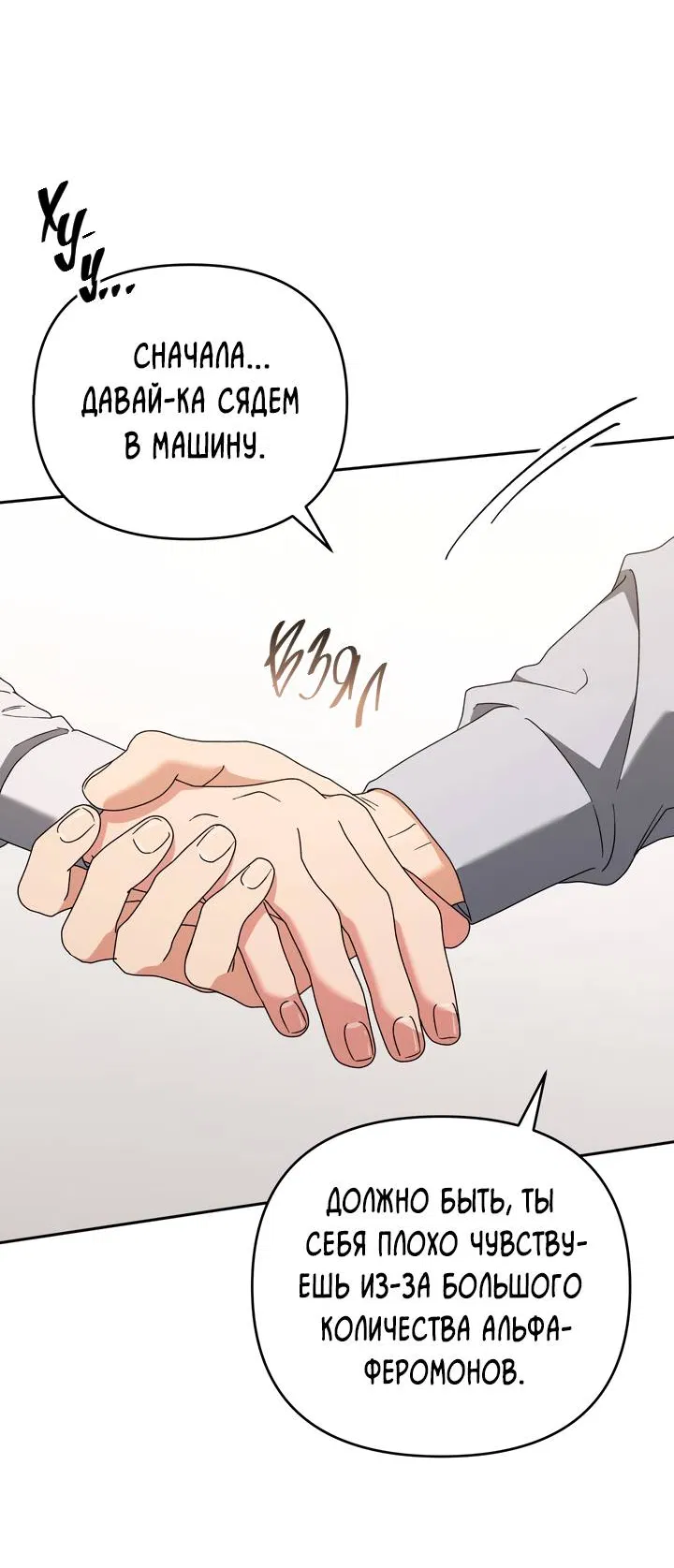 Манга Любовь без прикрас - Глава 44 Страница 36