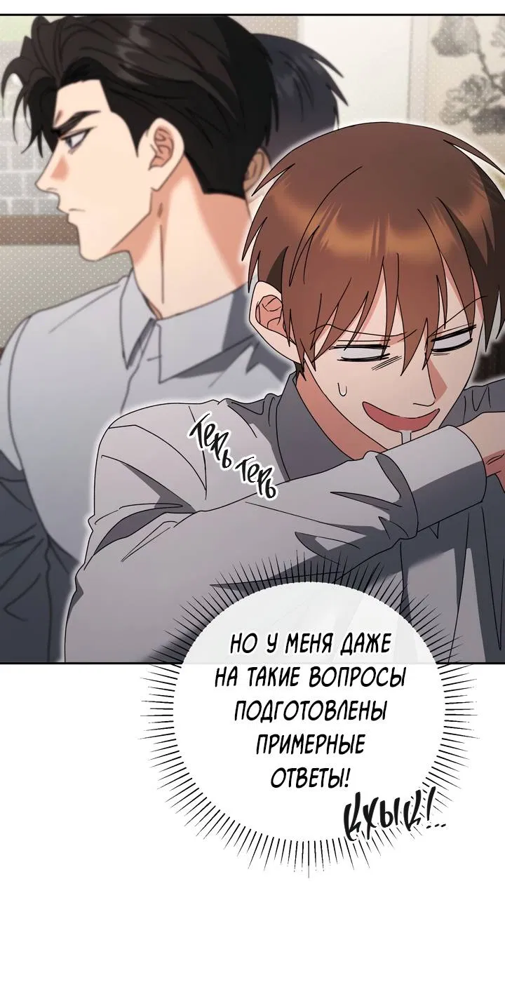 Манга Любовь без прикрас - Глава 44 Страница 11