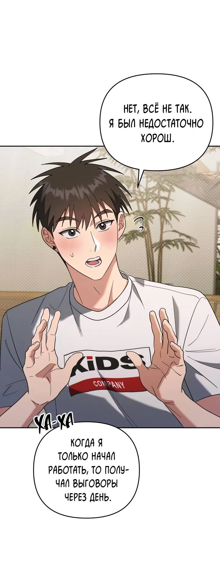 Манга Любовь без прикрас - Глава 44 Страница 55