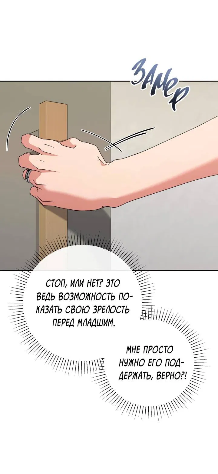 Манга Любовь без прикрас - Глава 44 Страница 49