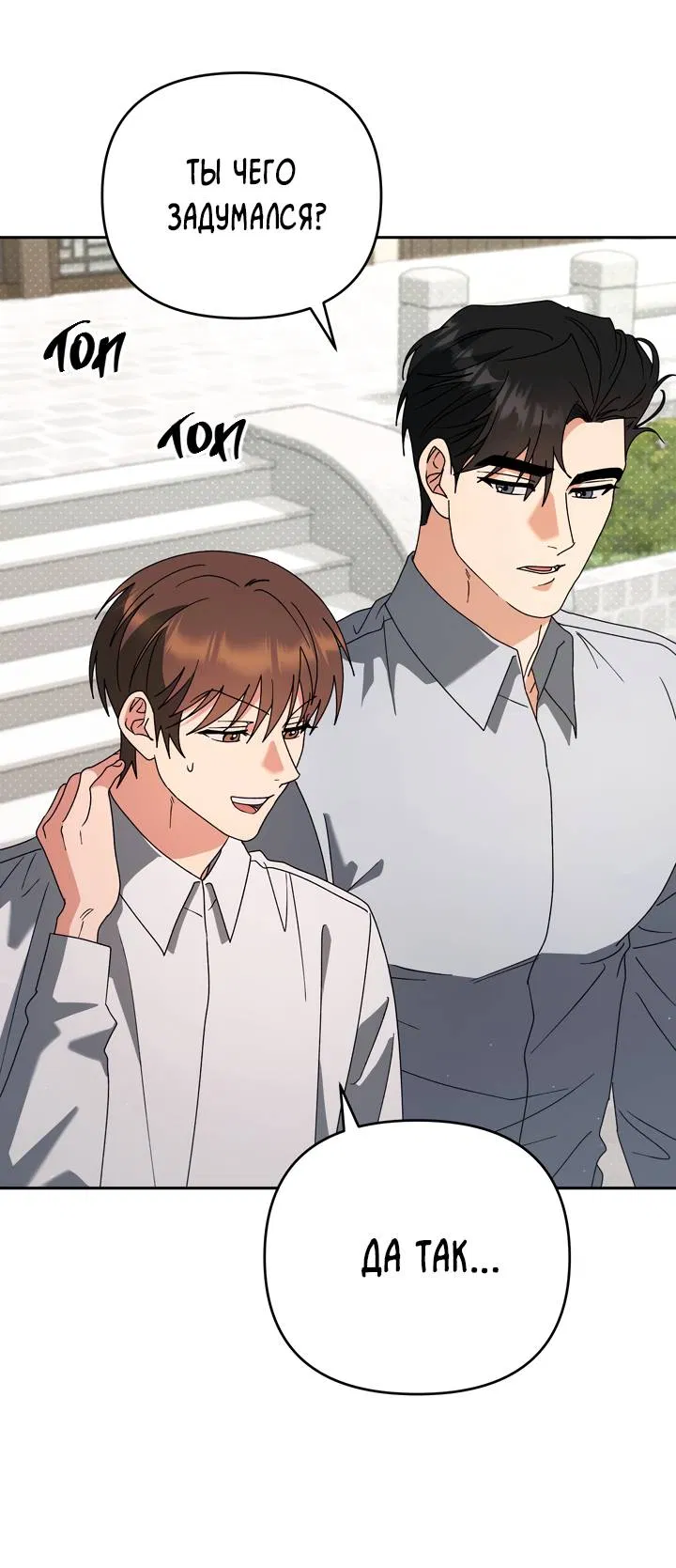 Манга Любовь без прикрас - Глава 44 Страница 26