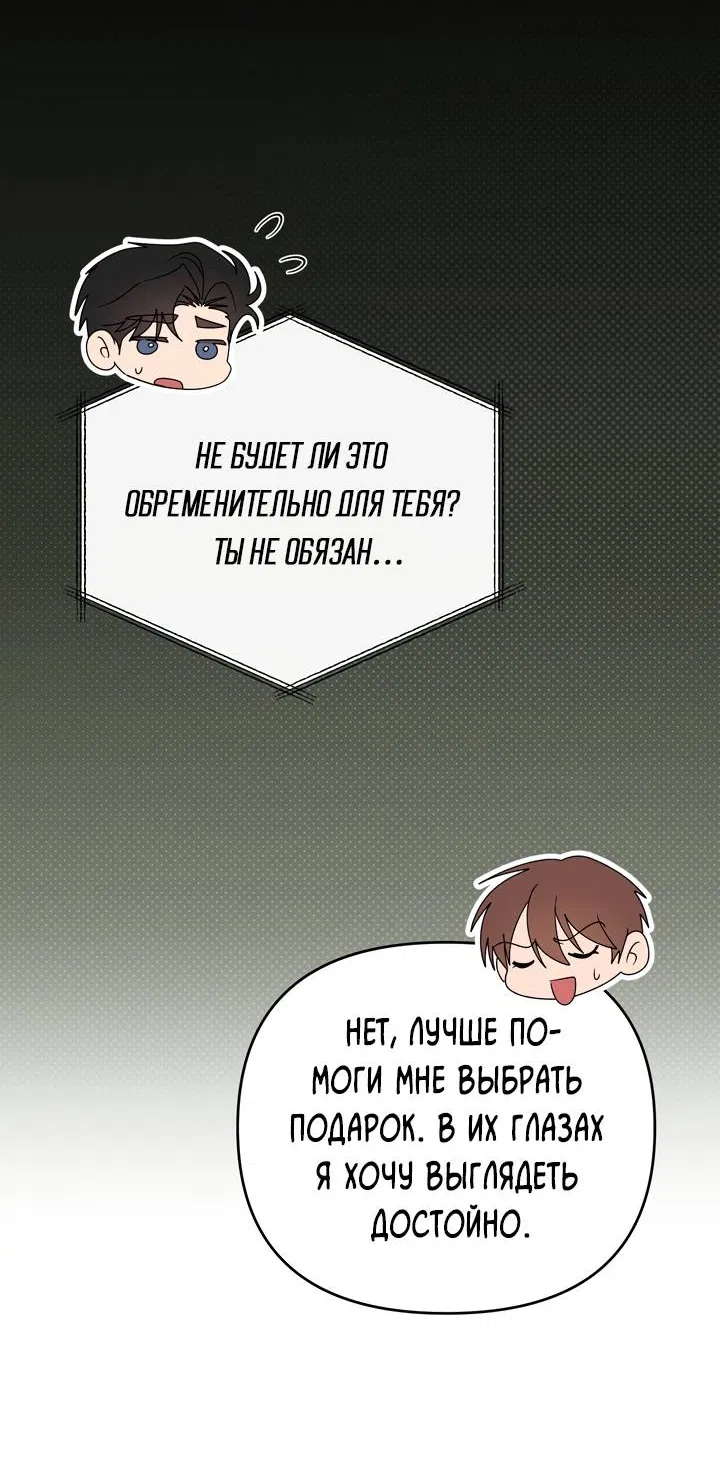 Манга Любовь без прикрас - Глава 44 Страница 4