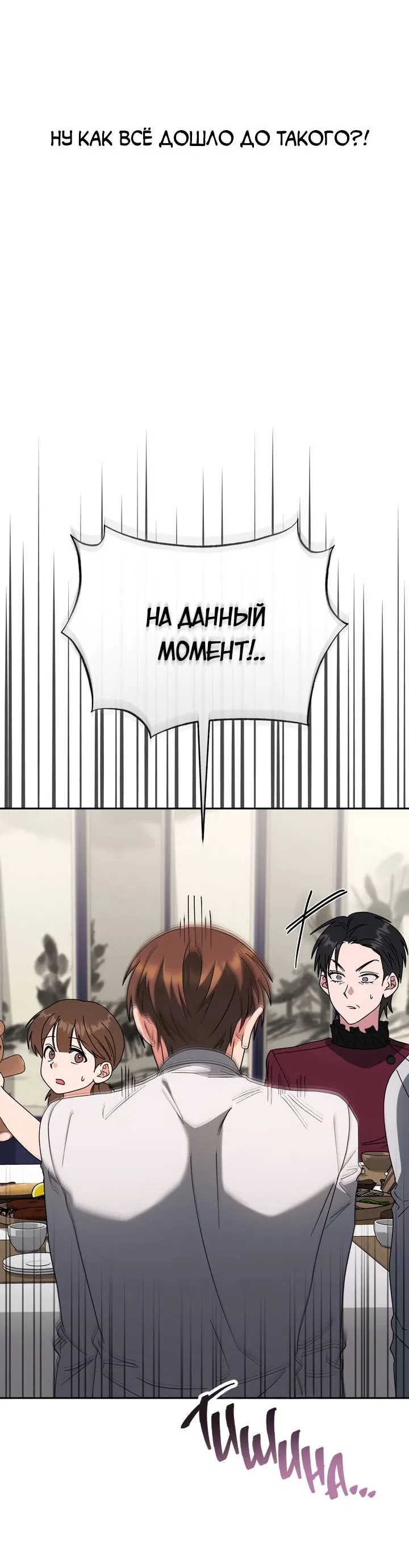 Манга Любовь без прикрас - Глава 44 Страница 16