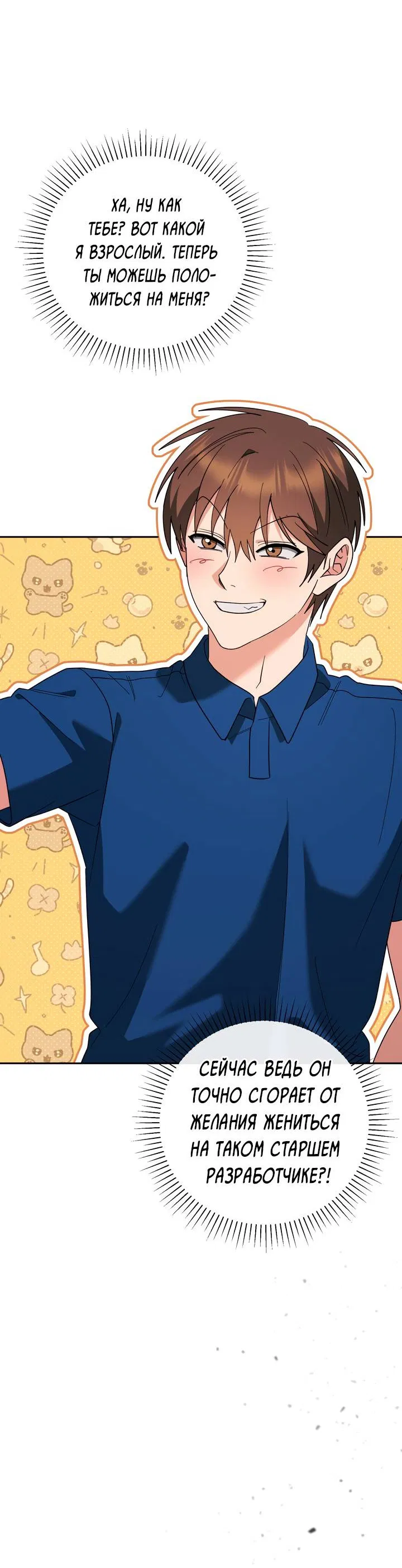 Манга Любовь без прикрас - Глава 44 Страница 58