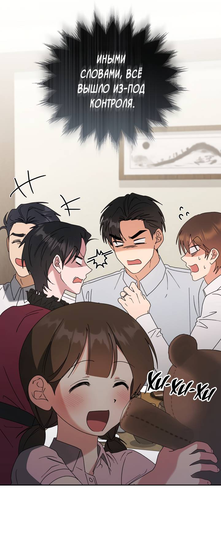 Манга Любовь без прикрас - Глава 44 Страница 15