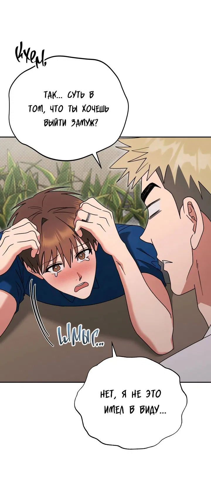 Манга Любовь без прикрас - Глава 44 Страница 40