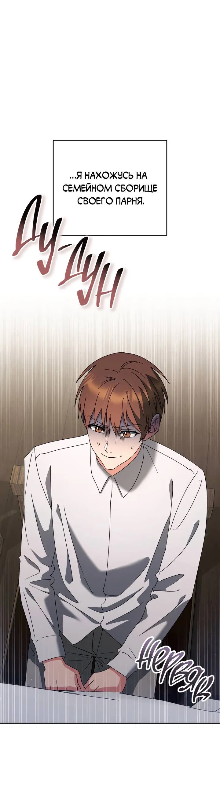 Манга Любовь без прикрас - Глава 44 Страница 2