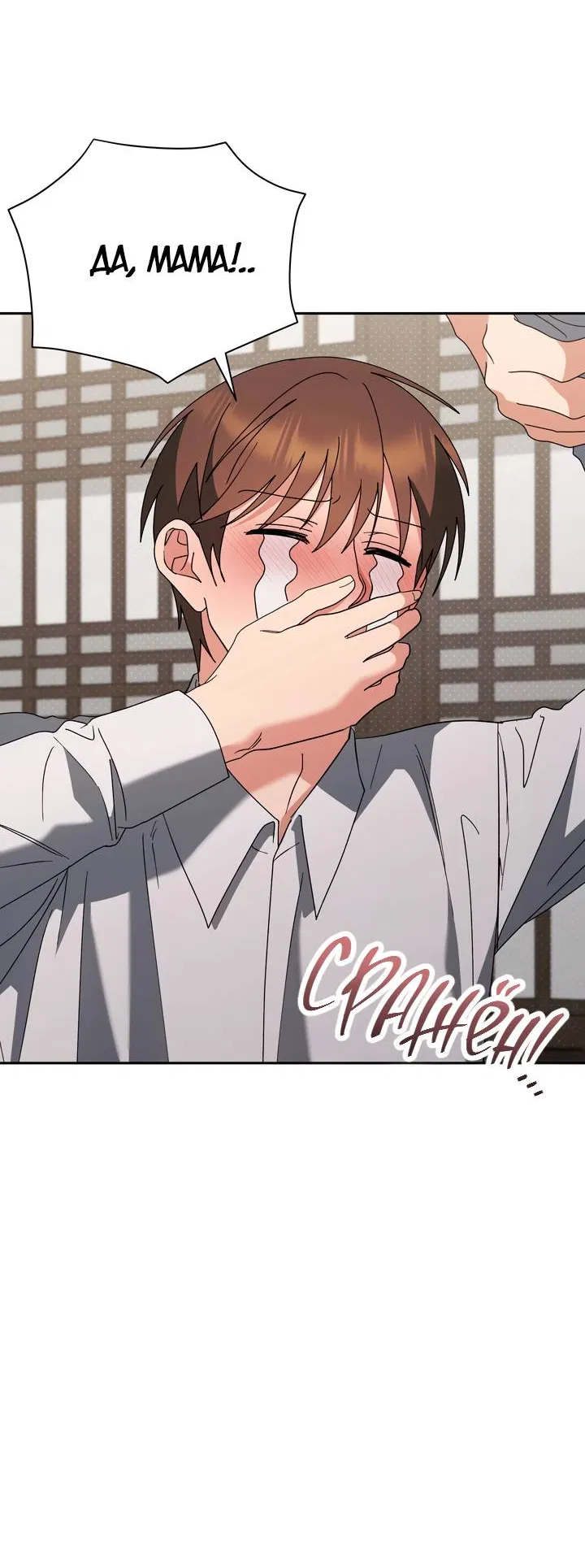 Манга Любовь без прикрас - Глава 44 Страница 24