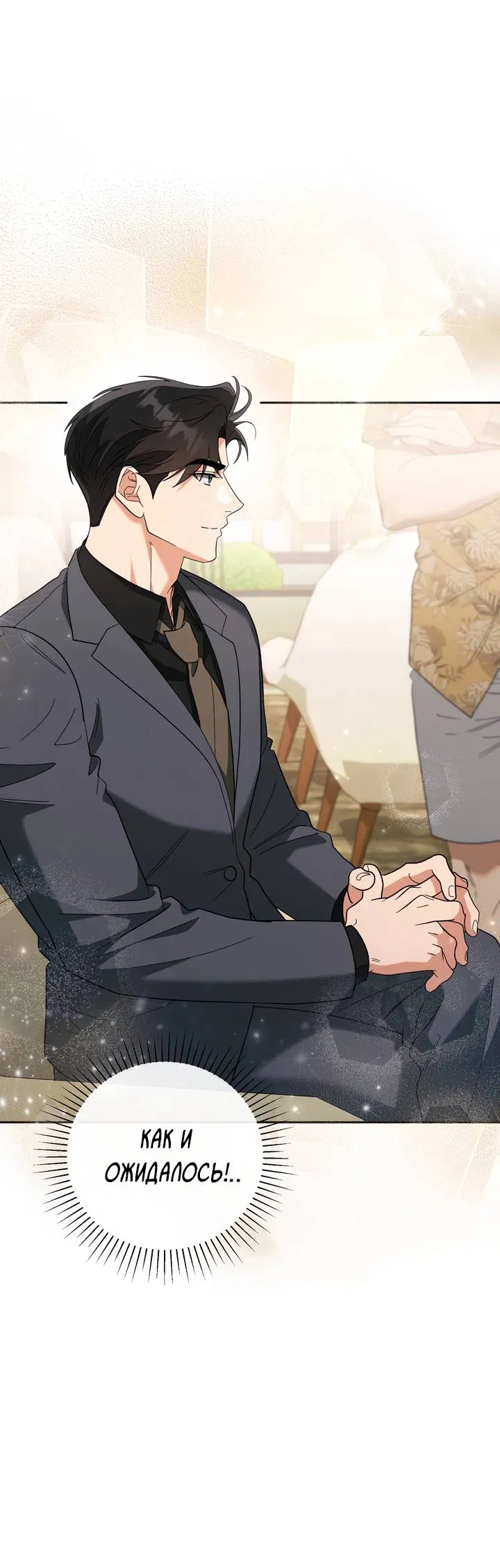 Манга Любовь без прикрас - Глава 44 Страница 52