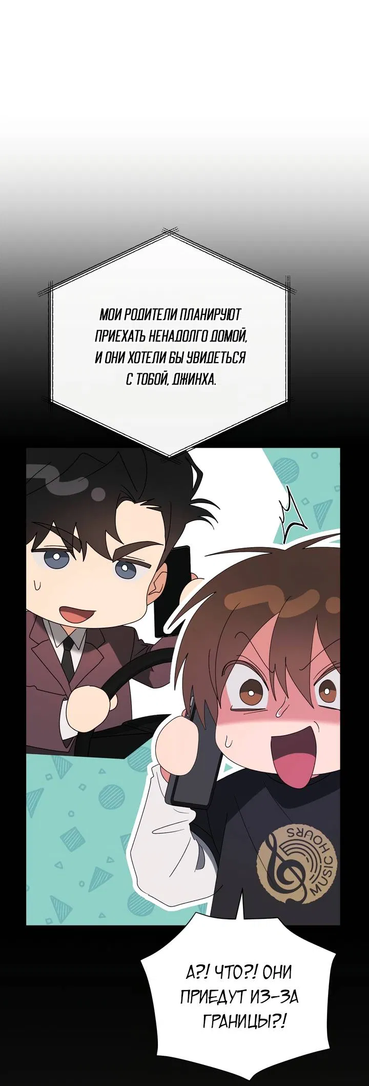 Манга Любовь без прикрас - Глава 44 Страница 3