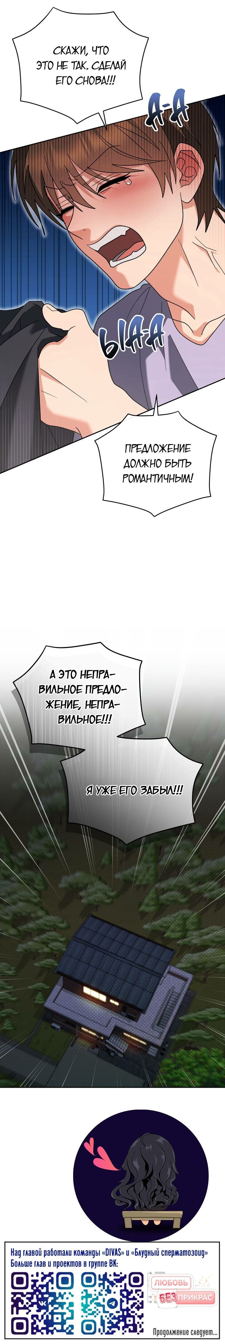 Манга Любовь без прикрас - Глава 47 Страница 49