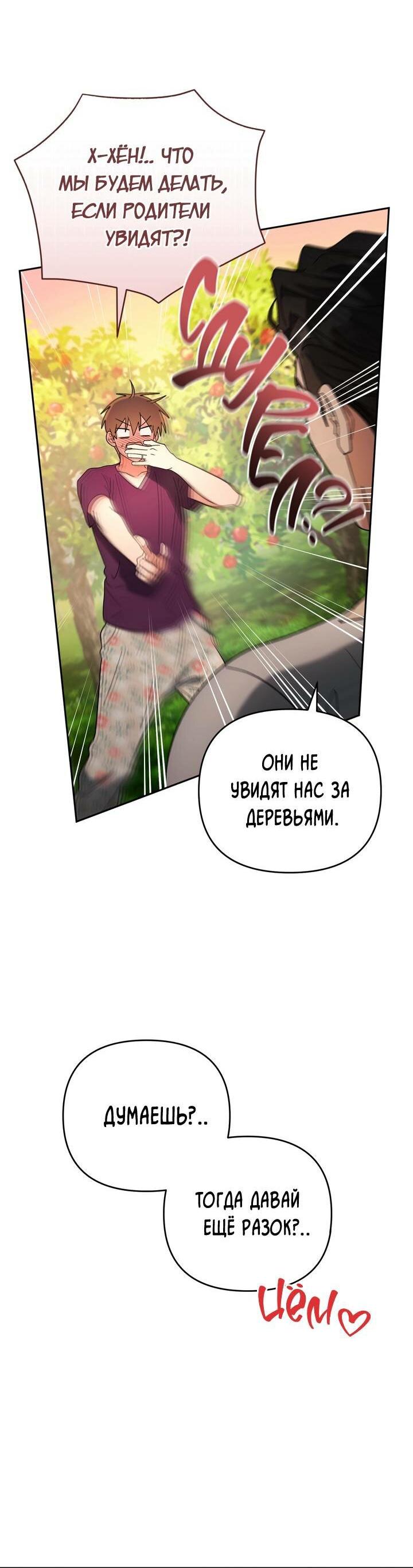 Манга Любовь без прикрас - Глава 47 Страница 35
