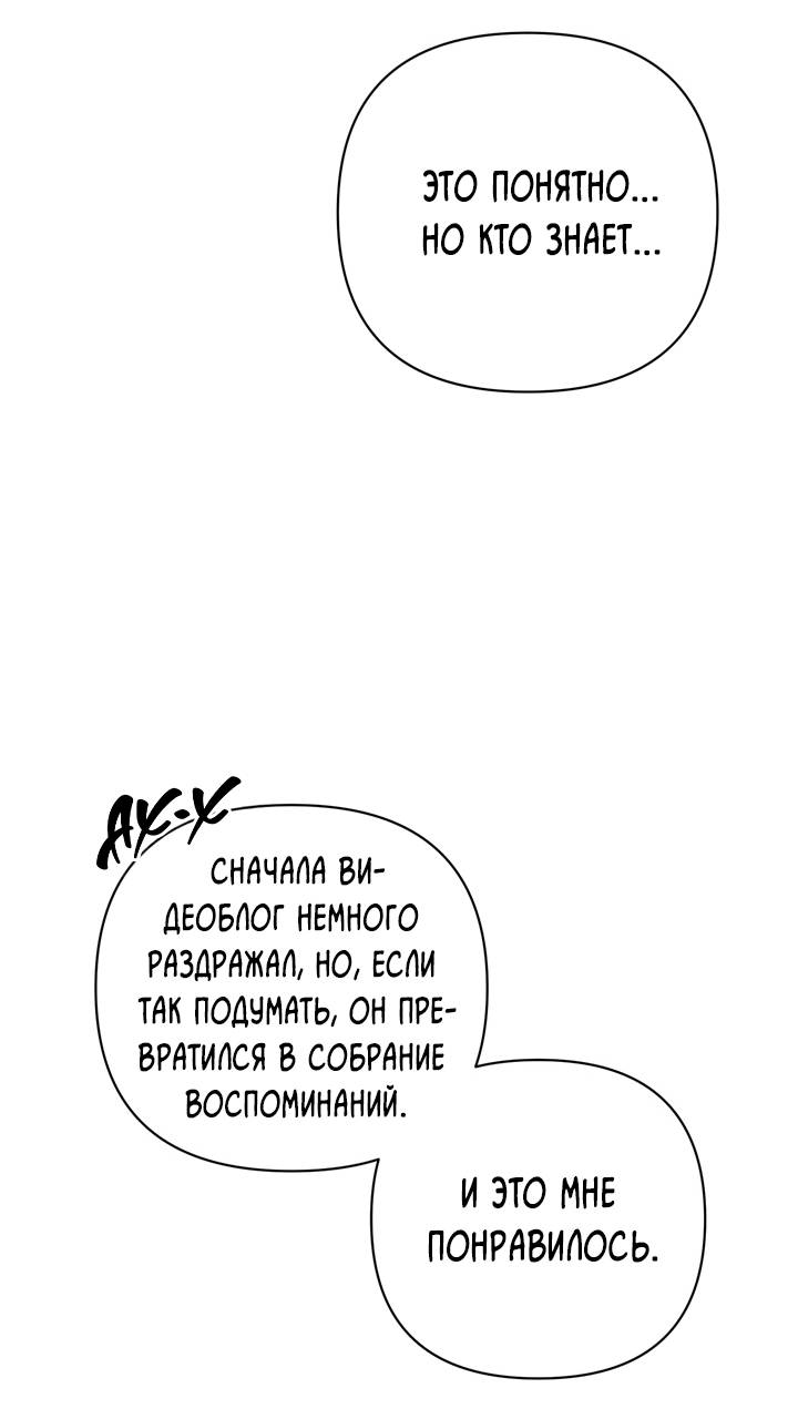 Манга Любовь без прикрас - Глава 48 Страница 9