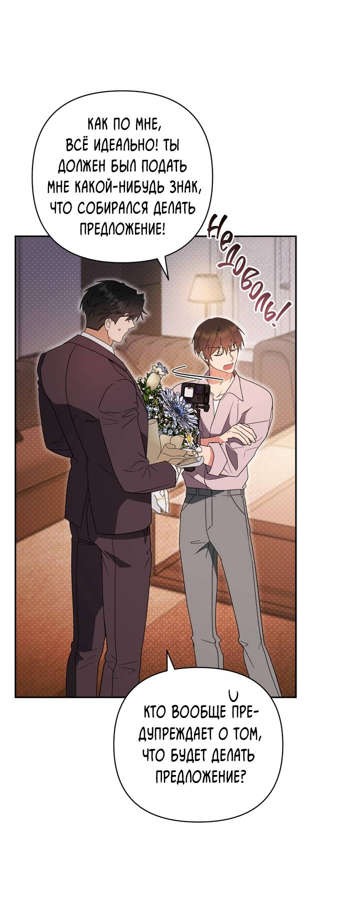 Манга Любовь без прикрас - Глава 48 Страница 24