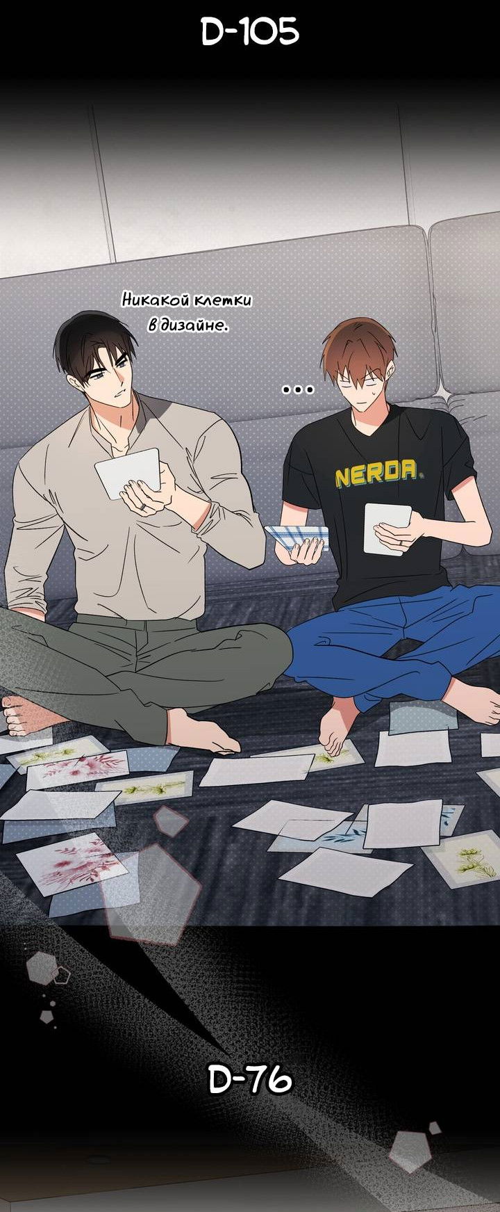 Манга Любовь без прикрас - Глава 48 Страница 51