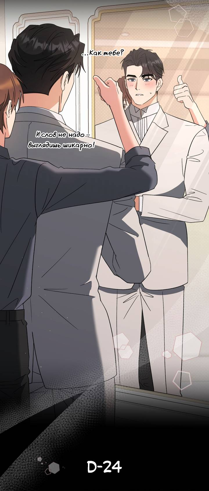 Манга Любовь без прикрас - Глава 48 Страница 52