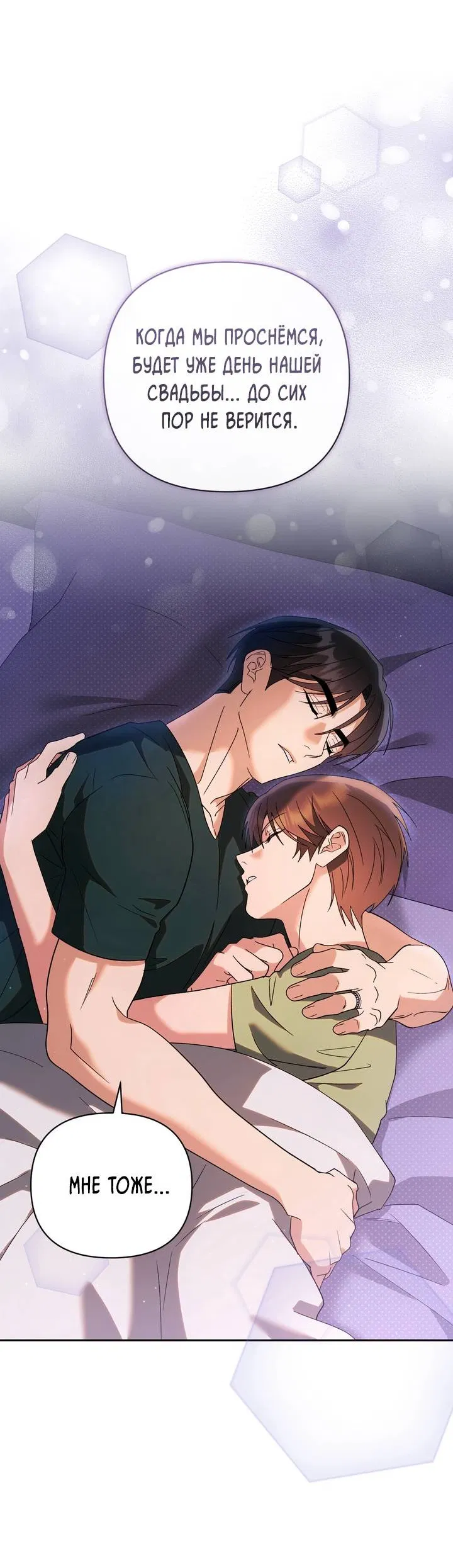 Манга Любовь без прикрас - Глава 48 Страница 65