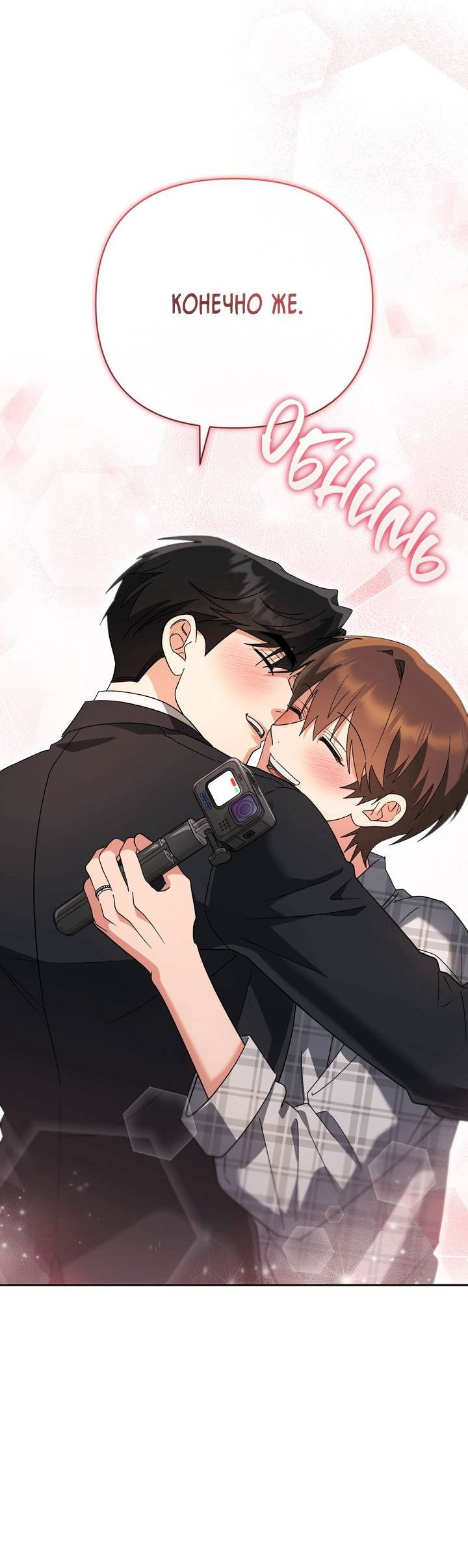 Манга Любовь без прикрас - Глава 48 Страница 13