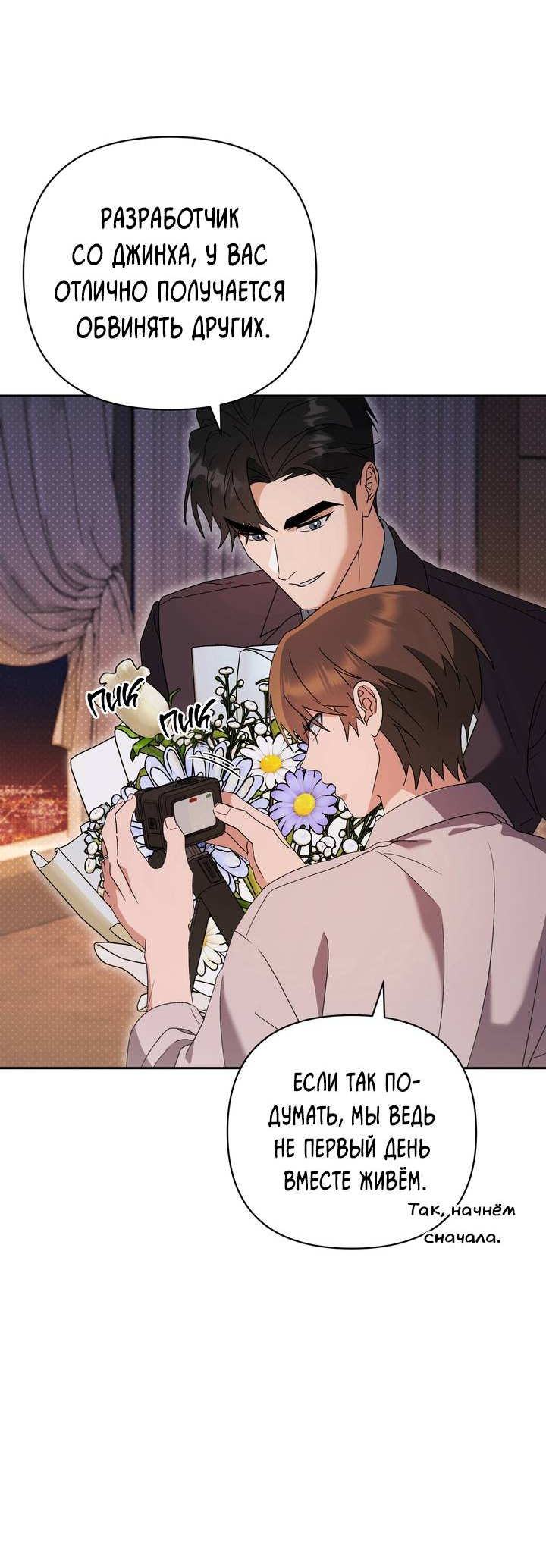 Манга Любовь без прикрас - Глава 48 Страница 25