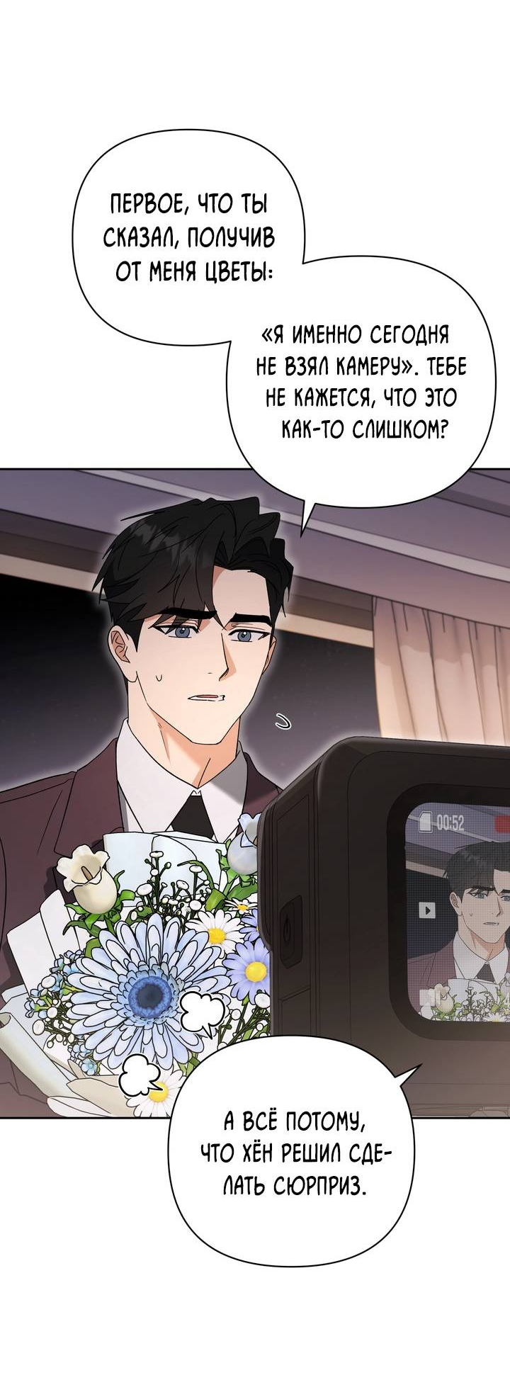 Манга Любовь без прикрас - Глава 48 Страница 23