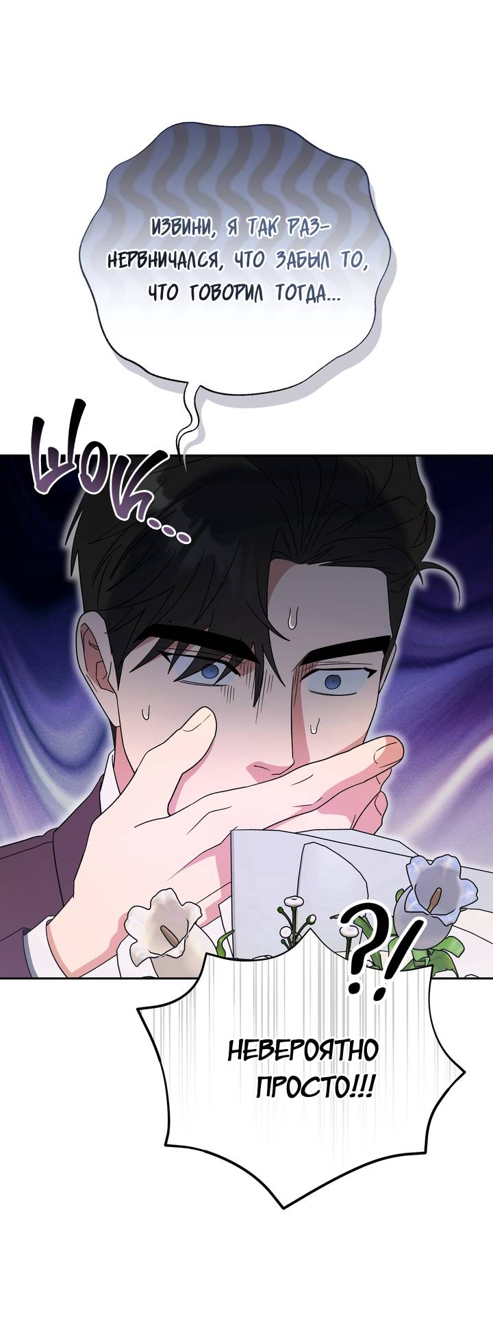 Манга Любовь без прикрас - Глава 48 Страница 29