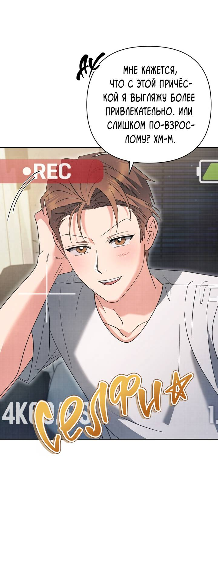 Манга Любовь без прикрас - Глава 48 Страница 43