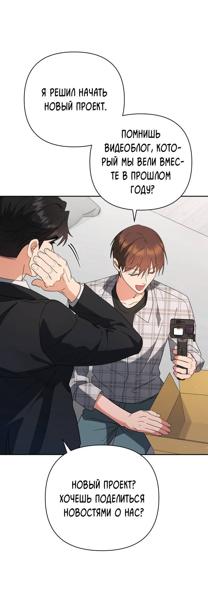 Манга Любовь без прикрас - Глава 48 Страница 3