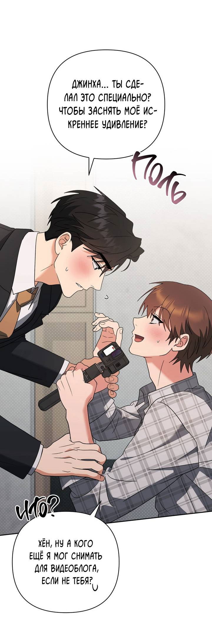 Манга Любовь без прикрас - Глава 48 Страница 8