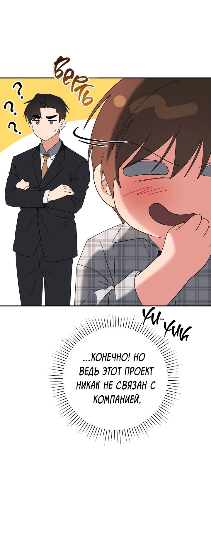 Манга Любовь без прикрас - Глава 48 Страница 5