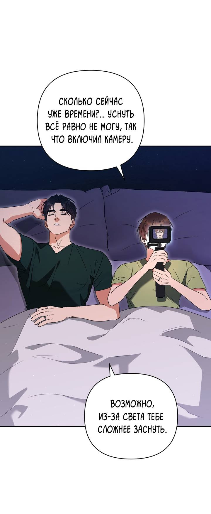 Манга Любовь без прикрас - Глава 48 Страница 57