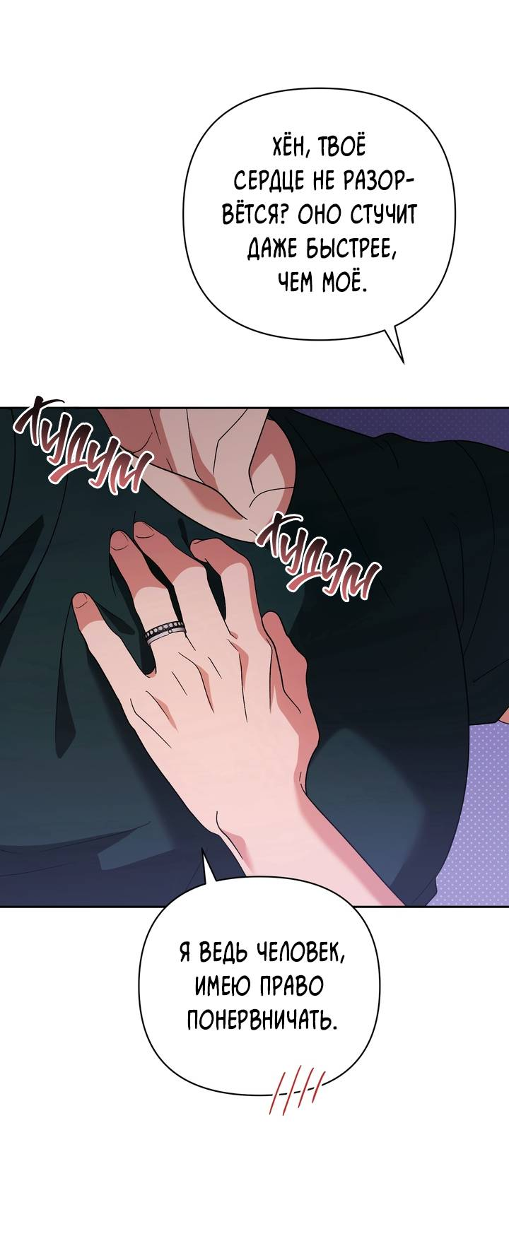 Манга Любовь без прикрас - Глава 48 Страница 66