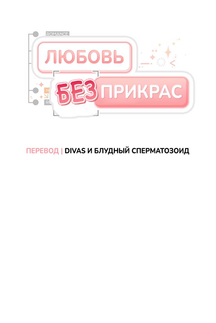 Манга Любовь без прикрас - Глава 49 Страница 12
