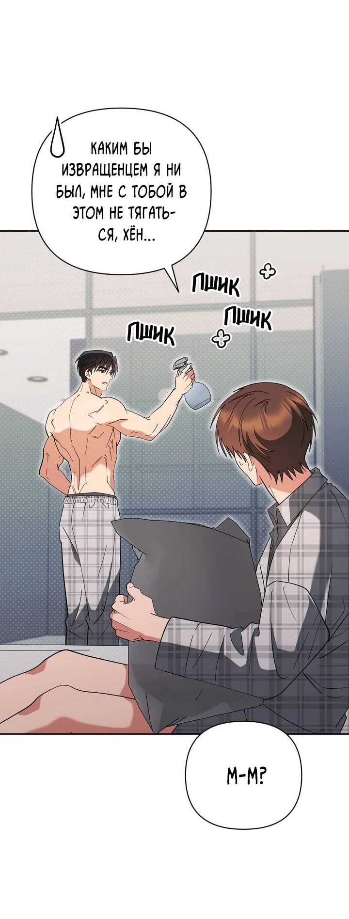 Манга Любовь без прикрас - Глава 50 Страница 50