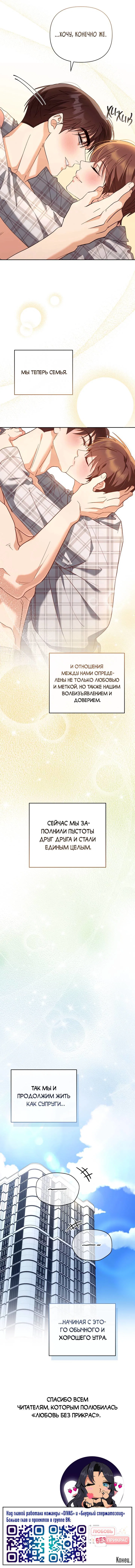 Манга Любовь без прикрас - Глава 50 Страница 60