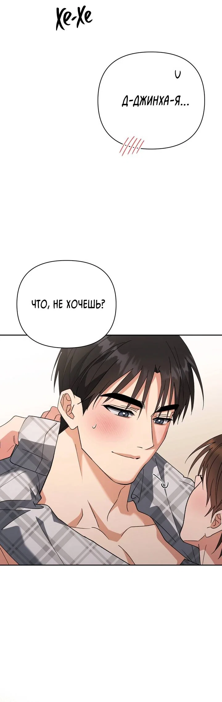 Манга Любовь без прикрас - Глава 50 Страница 59