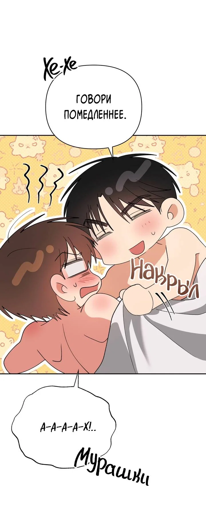 Манга Любовь без прикрас - Глава 50 Страница 37