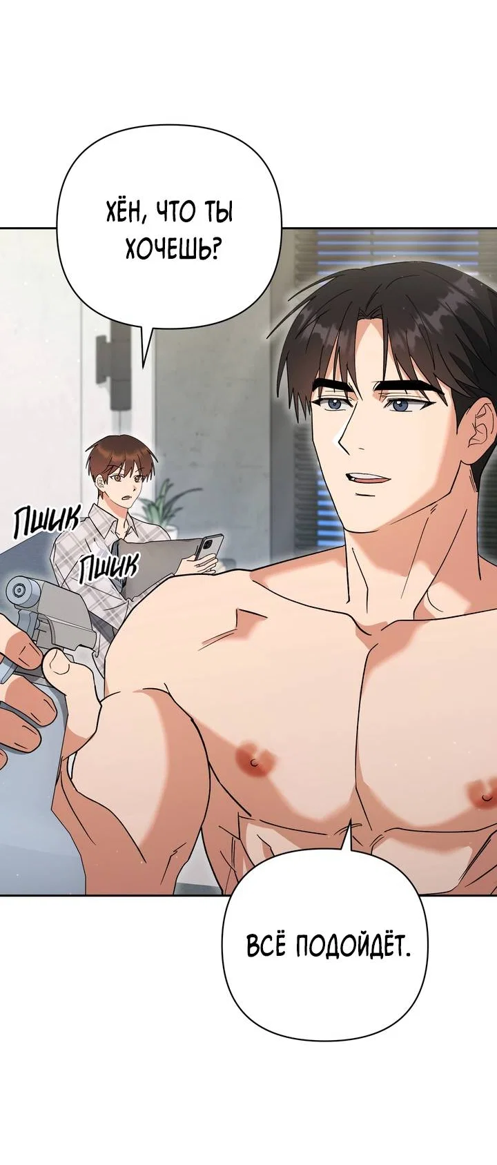 Манга Любовь без прикрас - Глава 50 Страница 53