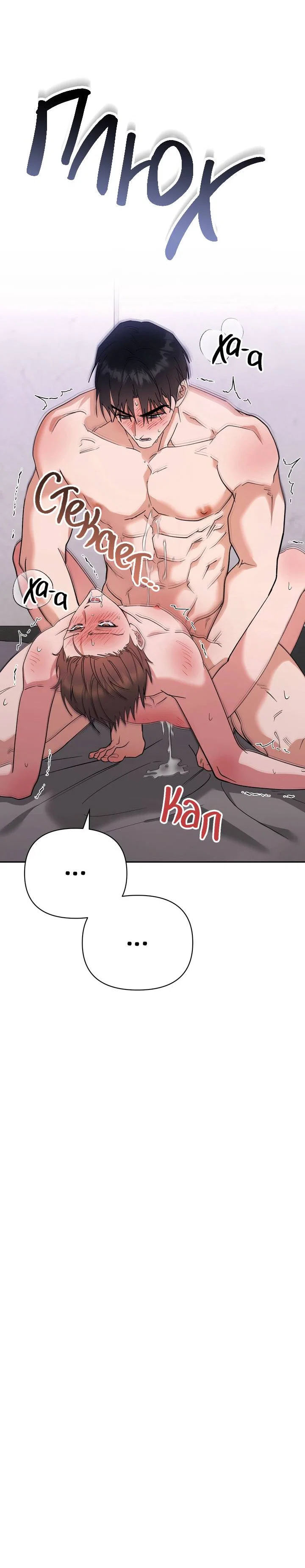 Манга Любовь без прикрас - Глава 50 Страница 32