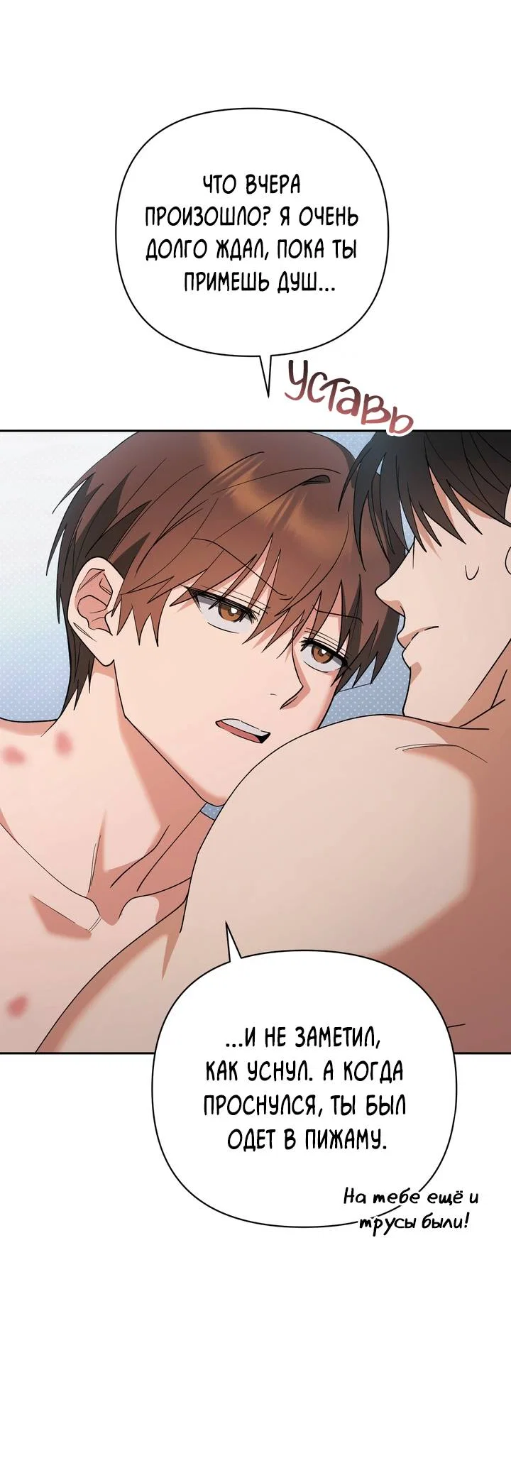 Манга Любовь без прикрас - Глава 50 Страница 38