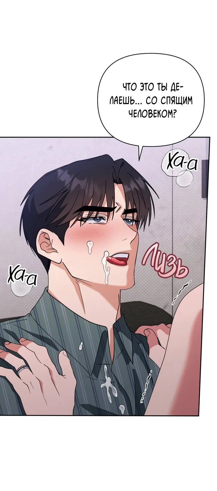 Манга Любовь без прикрас - Глава 50 Страница 10