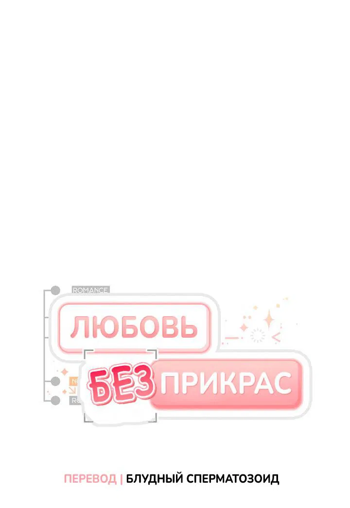 Манга Любовь без прикрас - Глава 7 Страница 5