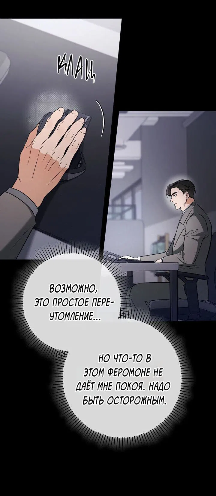 Манга Любовь без прикрас - Глава 4 Страница 18