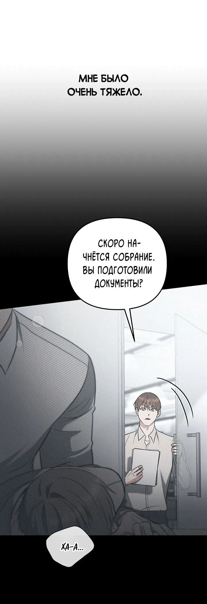 Манга Любовь без прикрас - Глава 3 Страница 50