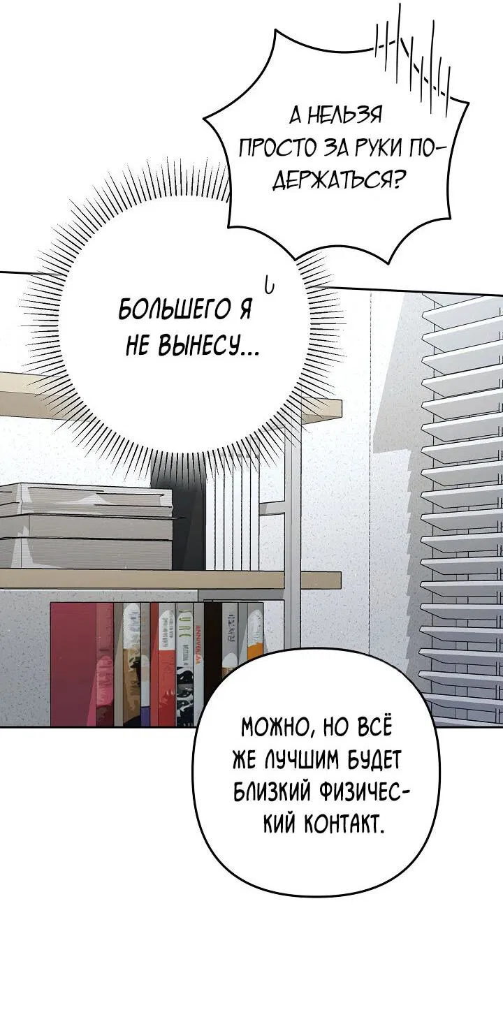 Манга Любовь без прикрас - Глава 3 Страница 44