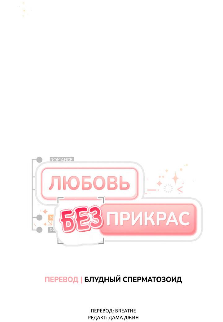 Манга Любовь без прикрас - Глава 3 Страница 4