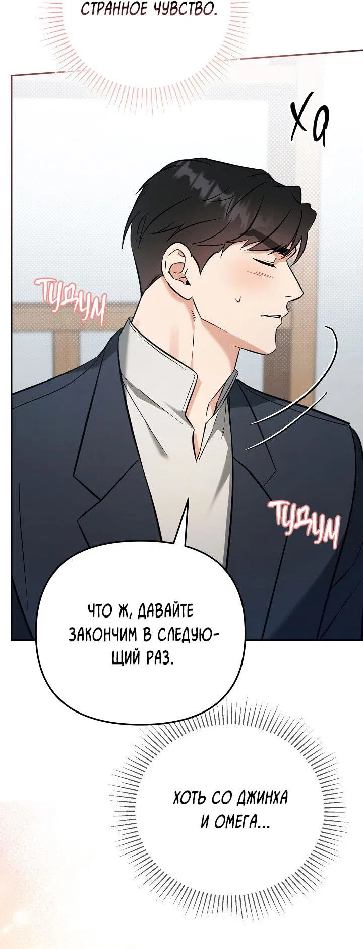 Манга Любовь без прикрас - Глава 3 Страница 19