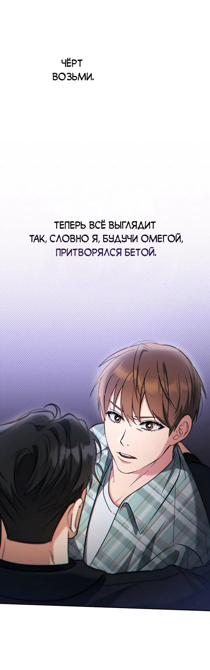 Манга Любовь без прикрас - Глава 2 Страница 10