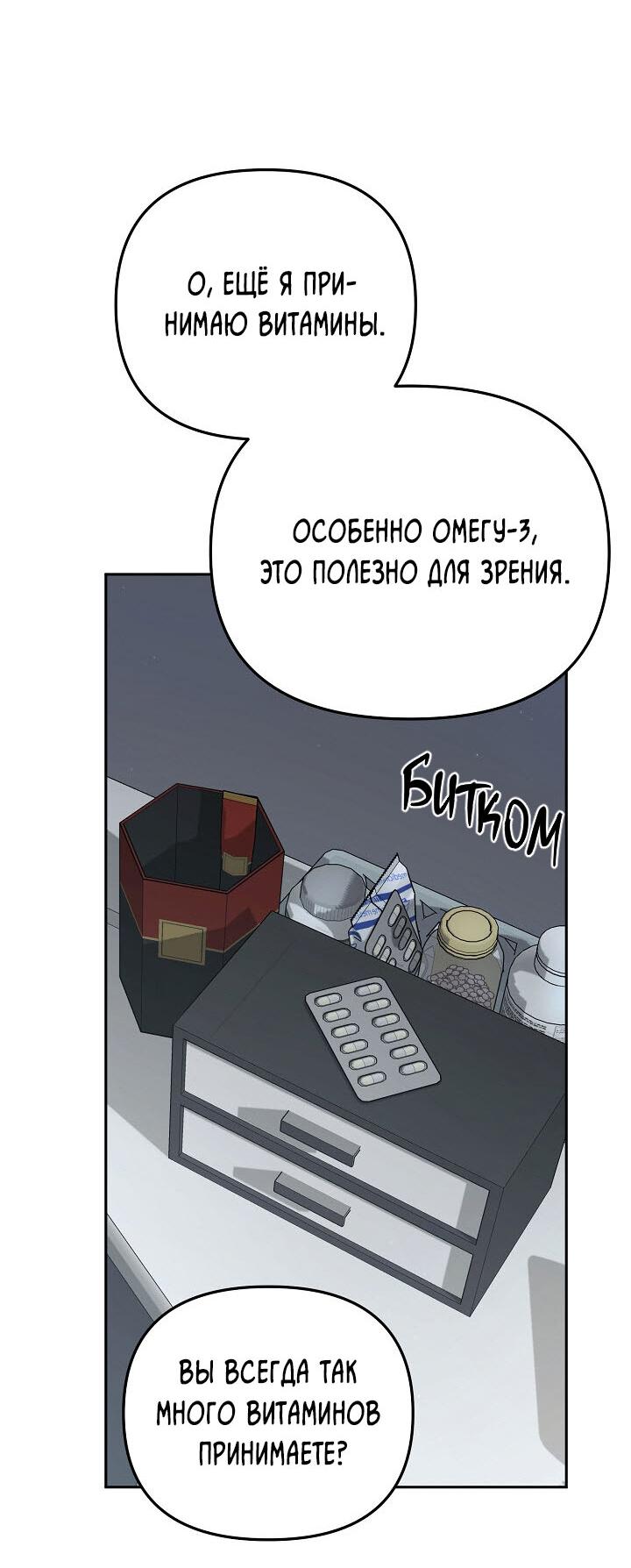 Манга Любовь без прикрас - Глава 2 Страница 49
